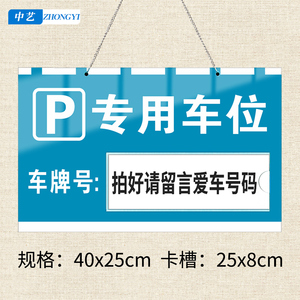 牌私人车位专用禁止停车严禁占停请勿占用地下车库停车场标识告示悬挂