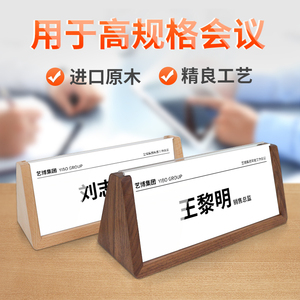 会议牌双面三角木质底座台卡架展示桌牌领导嘉宾席位座位牌亚克力桌面
