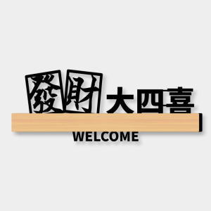 大四喜麻将