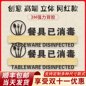 餐具已消毒请自取标识牌子亚克力温馨提示标志墙贴纸定制取餐口饭店