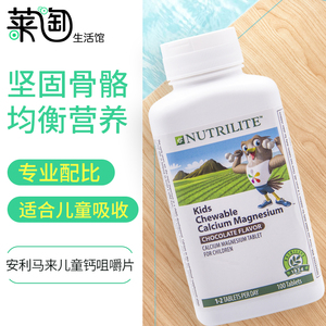 安利儿童钙镁片100片纽崔莱儿钙儿童青少年补钙 马来西亚