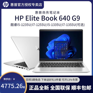 【新年促销】HP/惠普 Elitebook 640 G10 G9 14英寸商用高端轻薄笔记本办公电脑 酷睿 i5/i7处理器 FHD IPS屏