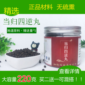 【买二送一】当归四逆丸北京同仁堂材料丸中药正宗正品 真材实料