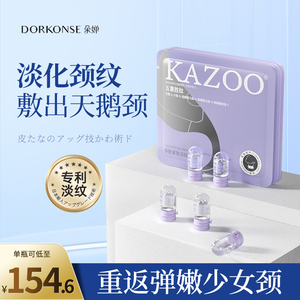 KAZOO多肽紧致颈纹贴套盒修护颈部面膜补水护理安瓶正品旗舰店