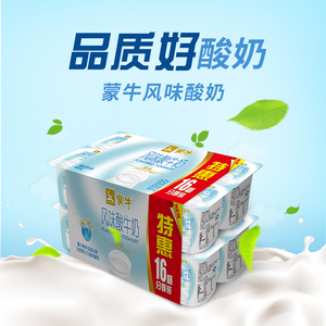 蒙牛原味酸奶风味发酵乳盒装16连杯酸牛奶儿童学生早餐杯装奶整箱