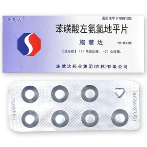 施慧达 苯磺酸左氨氯地平片 2.5mg*14片/盒 高血压 心绞痛 cf ys