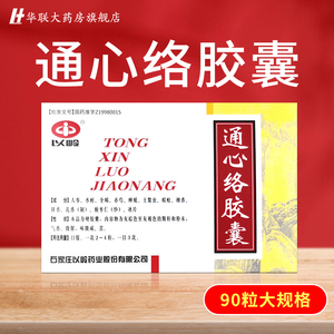 以岭 通心络胶囊 0.26g*90粒/盒 cf