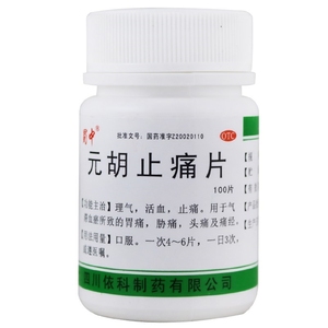 蜀中 元胡止痛片 0.25g*100片/瓶