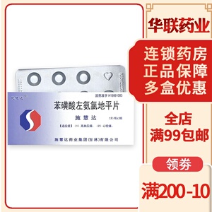 施慧达降压片14片