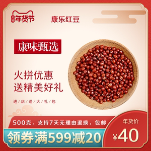 康乐 农家自产大粒红小豆装五谷杂粮新货豆类赤小豆