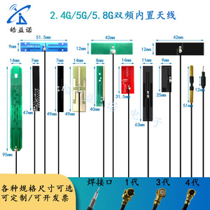 双频2.4G WIFI蓝牙5G 5.8G内置FPC PCB内置贴片模块ipex全向天线