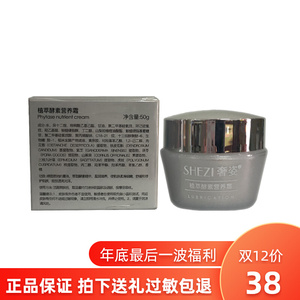 sz奢姿植萃酵素营养霜补水护肤保湿锁水正品奢资化妆品温和滋润霜