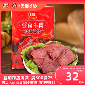 双汇酱卤牛肉200g*2袋酱香卤肉凉菜即食年夜饭牛肉河南特产熟食
