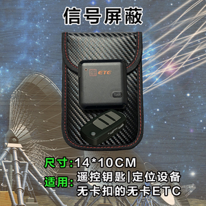 屏蔽袋防ETC手机GPS定位保密防辐射袋隔离信号防信号探测孕妇探测