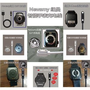 Newsmy纽曼智能手表磁吸充电数据线G21EX80/85/86/G600/ST6充电器