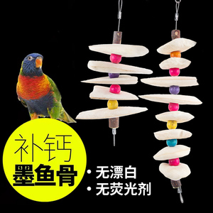 墨鱼骨鹦鹉用品专用磨牙珍珠鸟吃的喂磨旋凤棒补钙粉玩具零食食物