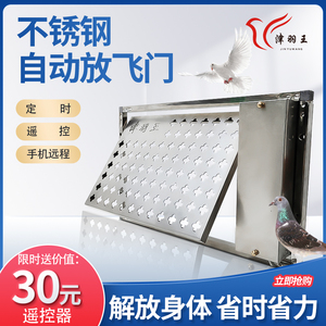 信鸽【升级防鼠】赛鸽定时鸽舍喂食器远程自动门鸽子自动放飞鸽门