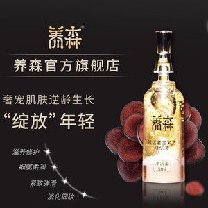 养森奢金精华液