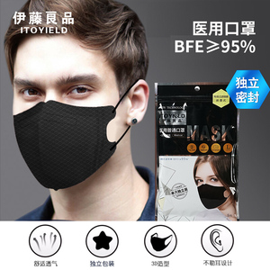 伊藤良品5只独立装n99一次性使用灭菌口罩时尚3d折叠成人男女同款