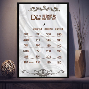理发店美发价目表定制墙贴上墙装饰挂墙发廊沙龙价格表贴纸海报高档