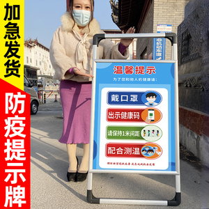 疫情防控提示牌架疫情期间温馨提示牌防疫标识牌防控牌警示牌标语牌