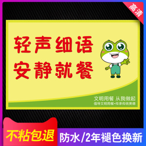 轻声细语安静就餐学校食堂文化公司餐厅节约粮食温馨提示标语礼让文明