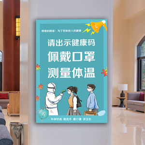 提示牌不带口罩禁止入内防疫情七步洗手法墙贴请测量体温温馨提示图