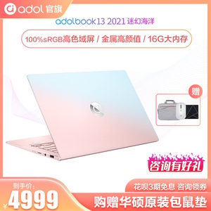 华硕a豆adolbook13 2021迷幻海洋11代酷睿i5商务办公13.