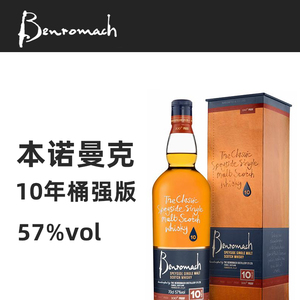 benromach本诺曼克10年桶强57度烈酒原酒 单一麦芽苏格兰 威士忌