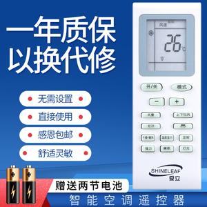 shineleaf夏立夏宝sharbo东宝空调遥控器kf-26gw/c1-xl/c9-11db