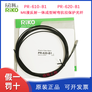 RIKO力科PR-610/-620-B1/-I/-S/-M/-L-T01-T05漫反射M6光纤传感器