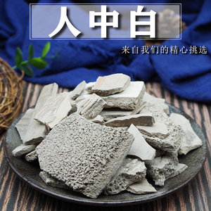 00t_1491401795265_0280淘宝人中白中药材500g克包邮 别名溺白垽白