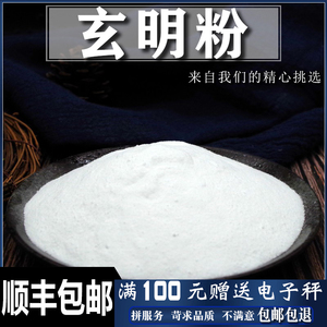 玄明粉 中药材玄明粉 500克包邮白龙粉 风化硝 元明粉 正玄明粉