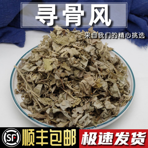 寻骨风500g(统)白毛藤烟袋锅清骨风中药材中药饮片正品江苏2人付款17