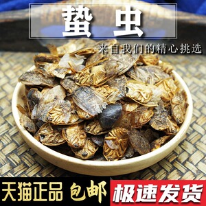 中药材  蜇虫 地鳖 土鳖 过街 簸箕虫500克  蛰虫另有土元