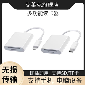 艾莱克读卡器适用iphone13/14手机转相机SD存储卡TF适用于苹果12/11/x/8p转换头ipadair转接器typec接口MacBo