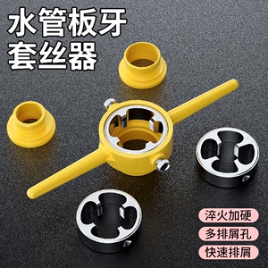 6件套水管板牙塑料管套丝器套丝工具开丝器ppr管板牙水管套丝神器