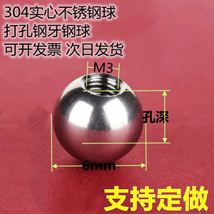 304不锈钢钢珠盲孔螺纹钢球打半孔攻牙17mm*m3--30mm*m10盲孔滚珠