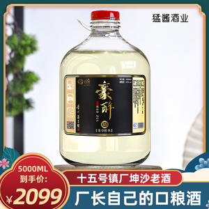贵州陈酿老酒10斤桶装酱香型53度高粱纯粮食十五年坤沙散装白酒