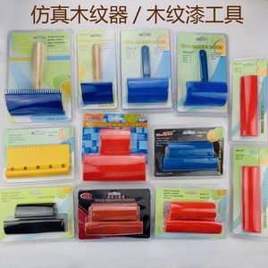 木纹拉纹器木纹神器木纹漆拉纹器橡胶木纹器镀锌方管木纹漆手动拉
