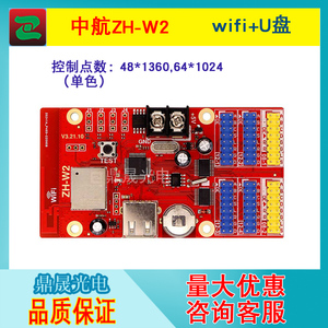 LED显示屏控制卡手机改字WIFI中航ZH-W0 ZH-W1 ZH-W2 ZH-WN ZH-WF