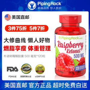 美国进口原装树莓酮胶囊500毫克覆盆子树霉酶酮铜郑多燕推荐