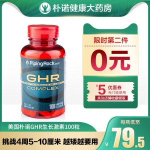 美国进口ghr赖氨酸生长激素 长15学生厘米青少年成年女性品高