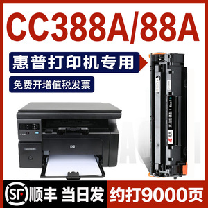 适用惠普cc388a硒鼓m1136易加粉粉盒P1006  P1008打印机HP88a墨盒