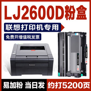 联想LJ2600D粉盒 联想2600D硒鼓联想打印机墨盒 2600D鼓架碳粉盒