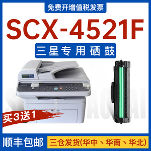 三星SCX-4521F硒鼓scx4521F打印机硒鼓晒鼓 墨盒易加粉一体机粉盒
