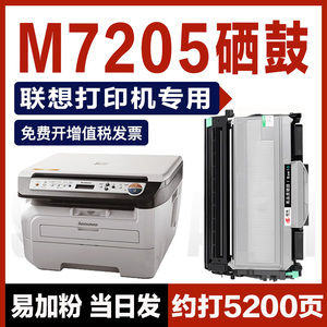 【联想m7205硒鼓】易加粉m7205打印机粉盒7205墨盒碳粉盒鼓架碳粉