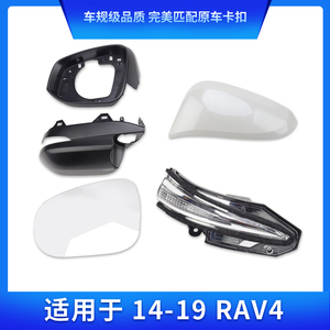 适用于丰田13-19荣放RAV4后视镜外壳倒车镜盖转向灯反光镜片配件