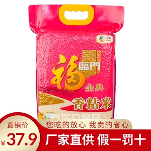 [8月新货]中粮福临门大米经典香粘米5kg袋装育好米湖南产厂家直供