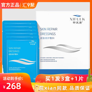 正品医用昕芙康面膜6片神经酰胺皮肤修护敷料激光受损术后色沉